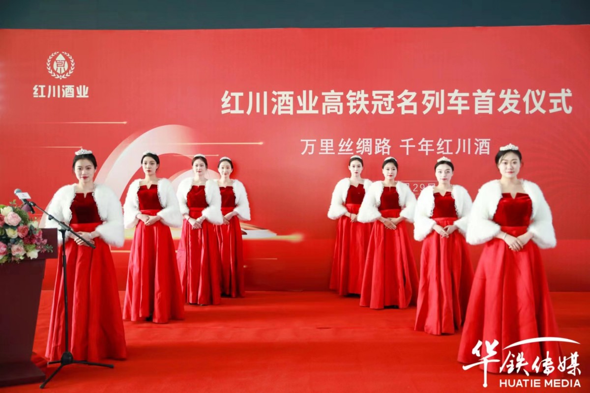 高鐵首發(fā)活動